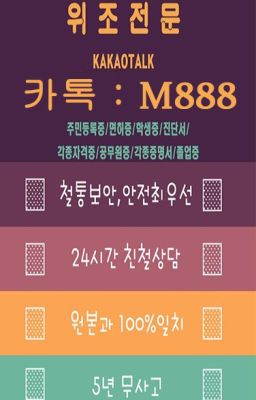 【밀항브로커】ジ ㉸톡 : M888 & #졸업증명서위조 ,병원진단서위조,국가기술자격증위조