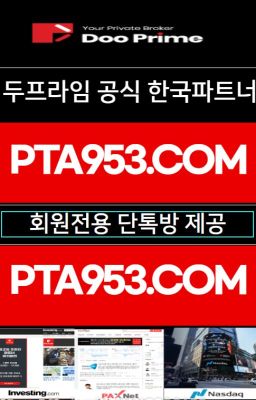 12곂 ●▷두프라임◑♥ ☞ pta953.com ☜ ☆★ 두프라임 가입 공식파트너▣◑ 12곂