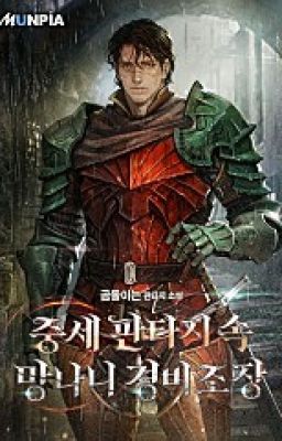 A Rogue Guard in a Medieval Fantasy/중세 판타지 속 망나니 경비조장 (English Translation)