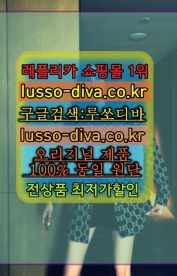 ☞AR공장←최저가 고퀄[사이트:Diva쩜run]♩남자레플리카사이트추천❤#구찌하프문쉐잎백래플리카추천☞단풍샵⭐[사이트:Diva쩜run]㏇지존샵❤루쏘