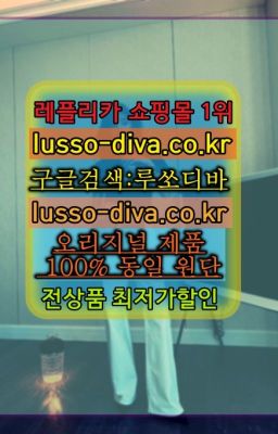 ☞AR공장←최저가 고퀄[사이트:Diva쩜run]♩남자레플리카사이트추천❤#생로랑디스코백이미테이션구입☞단풍샵⭐[사이트:Diva쩜run]㏇지존샵❤루쏘