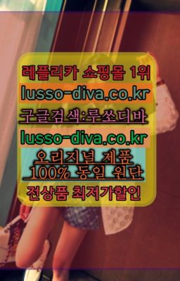 ☞AR공장←최저가 고퀄[사이트:Diva쩜run]♩남자레플리카사이트추천❤#지존샵구매방법☞㈏짝퉁 쇼핑몰⒡[사이트:Diva쩜run]=홍콩명품 미러급❤