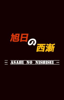 ASAHI NO NISHISEI - Rising Sun Goes West (1)