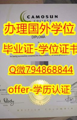 【Camosun毕业证】794868844微Q澳洲毕业证