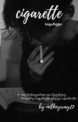 cigarette/სიგარეტი