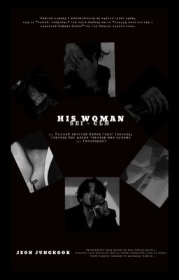 [Completed] His woman 