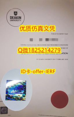 【Deakin毕业证】1825214279微Q挂科拿不到毕业证怎么办