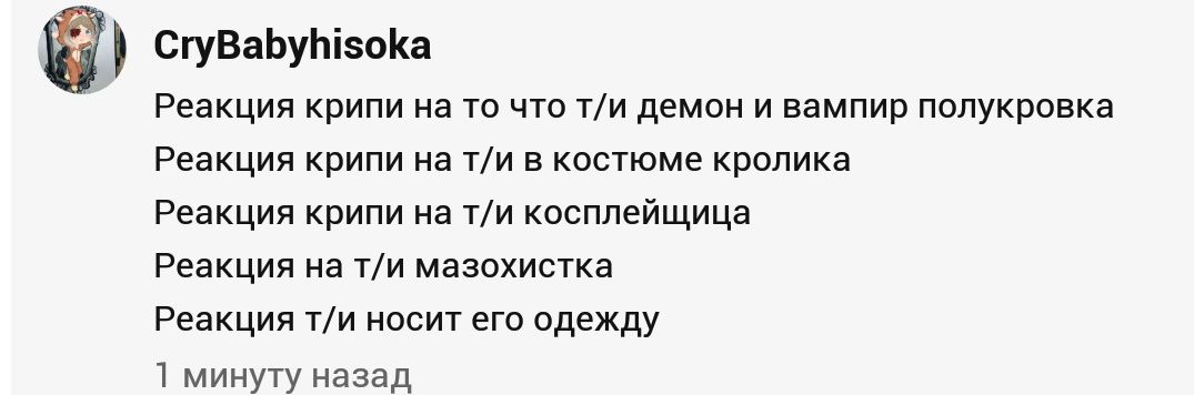 Wattpad крипипаста реакция