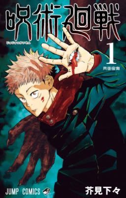 Jujutsu kaisen x male reader 