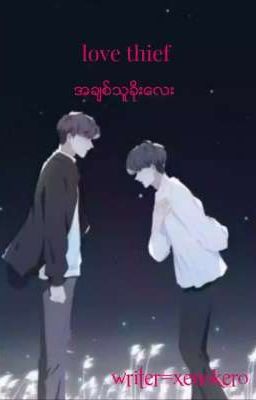 love thief (အချစ်သူခိုးလေး)