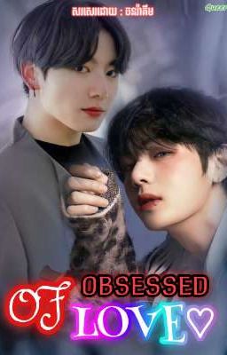 🔥🔞Obsessed Of Love🔞🔥