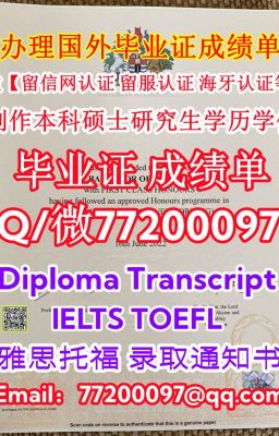 Q/微77200097一比一精仿Greenwich毕业证书,办理格林威治大学毕业证成绩单|买Greenwich文凭证书，#做本科硕士Greenwich学位证书