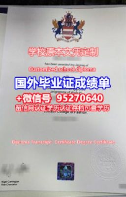 【QU毕业证】95270640微/信一比一原版本科文凭证书学位证书认证