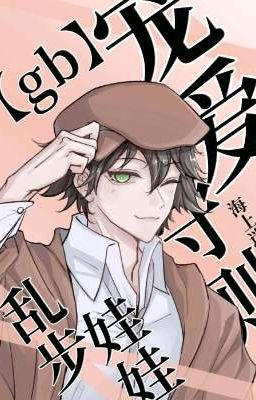 Ranpo doll pampering rules