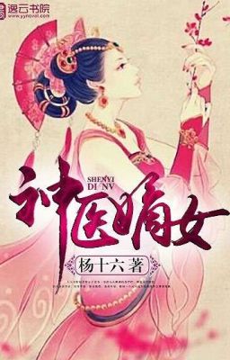 SHEN YI DI NU, DIVINE DOCTOR: DAUGHTER OF THE FIRST WIFE