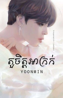 Read Stories The Villain Just​ Wanted To Be A Salted Fish || ( Yoonmin )  - TeenFic.Net