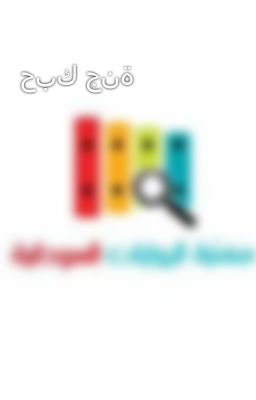 حبك جنة