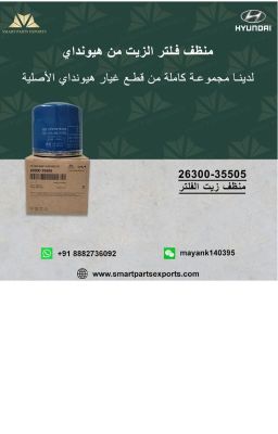 شراء زيت هيونداي فلتر آسى: 2630035505