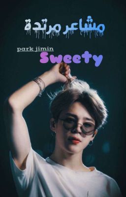 مشاعر مرتدة park jimin 