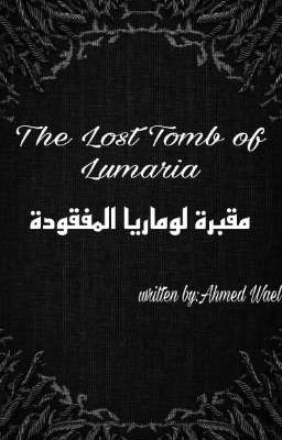  مقبرة لوماريا المفقودة 