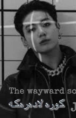 کورە لادەرەکە (سەرسەری). The wayward son 