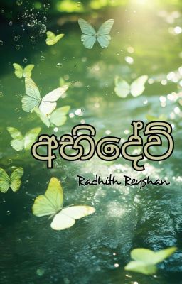 අභිදේව් || BL