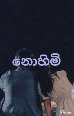 නොහිමි...🤗💗