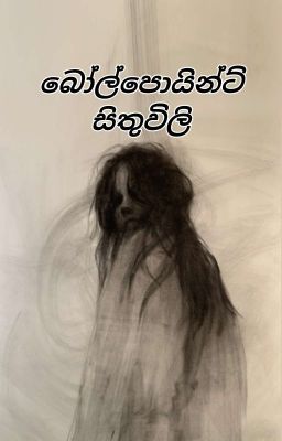 බෝල්පොයින්ට් සිතුවිලි 