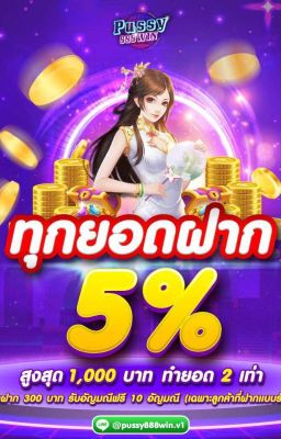 ทดสอบแอพลิเคชัน Pussy888 https://www.pussy888win.com/