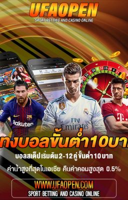 แทงบอลขั้นต่ำ10บาท กับ @UFAOPEN โอกาสทำเงินที่คุณไม่ควรพลาด!