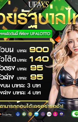 แทงหวยออนไลน์ @UFAXS พลิกวิธีการเสี่ยงโชคในยุค 5G สะดวกสบายในทุกขั้นตอน