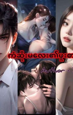 Read Stories ကံဆိုးမလေး၏ဖူးစာ  - TeenFic.Net