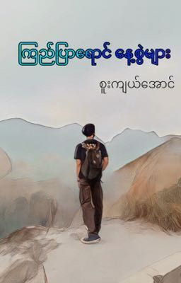 ကြည်ပြာရောင်နေ့စွဲများ