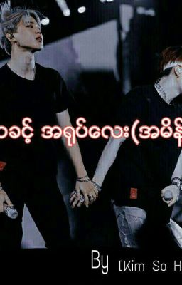 Read Stories သခင့္အ႐ုပ္ေလး(အမိန္႔) - TeenFic.Net