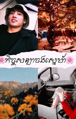 Read Stories កិច្ចសន្យាចងស្នេហ៍ (ចប់) - TeenFic.Net