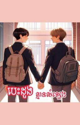 បេះដូងគ្មានសំឡេង| TaeKook | ចប់