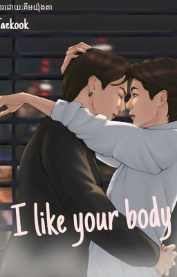 រឿង :🎉 I like your body 🔞🔥 (ចប់)
