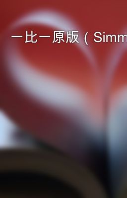 一比一原版（Simmons文凭证书）西蒙斯大学毕业证如何办理PDF版成绩单《Q/微741003700》办西蒙斯大学毕业证