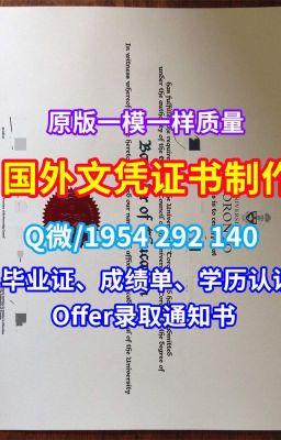 买国外学历《1比1复刻曼彻斯特城市大学文凭学历认证成绩单》（Q/微1954292140）《一模一样英国MMU学历学位证书成绩单毕业证成绩单》英国文凭学位证书存档