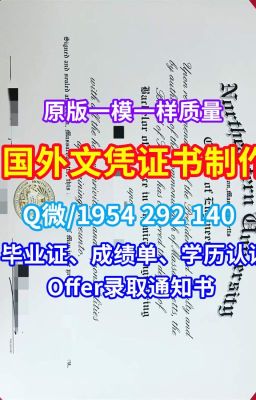 《买国外学历加州大学圣地亚哥分校学位证、毕业证、成绩单急速办理》Q/微1954292140美国文凭证书实拍图定制加州大学圣地亚哥分校毕业证书PDF版成绩单|原版