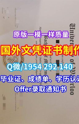 买外国学历学位证书《原版仿制迈阿密大学牛津分校学历证书成绩单》（Q/微1954292140）《学分不够美国MUO毕业证书成绩单学历学位证书成绩单》美国学历证书1