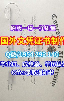 买外国学历学位证书《怎么购买中央昆士兰大学文凭学历证书、学位证书、成绩单》（Q/微1954292140）《永久可查CQU毕业证电子版成绩单毕业证成绩单文凭证书》