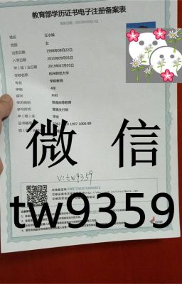 兰州市大学毕业证办理2025年教育部学历证书电子备案表(办微:tw9359),办证刻章兰州市大学毕业证办理2026年新版教育部学籍在线验证报告制作电子版