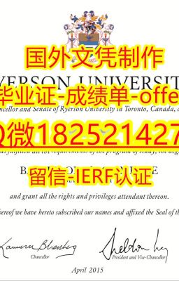 办【瑞尔森大学毕业证成绩单】Q微：1825214279造假Ryerson本科学位证书PS成绩单购买硕士假文凭加拿大瑞尔森大学文凭证书