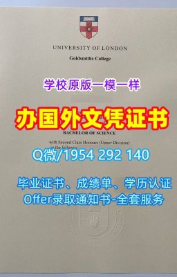 《办理国外学历利兹大学文凭学历认证成绩单原版仿制》Q/微1954292140英国本科学历证书1比1复刻利兹大学毕业证书大小学位证书|买英国利兹大学本科学历证书|