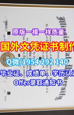 加拿大文凭证书英文《菲莎河谷大学毕业证电子版成绩单一模一样》Q/微1954292140毕业证成绩单购买UFV毕业证字体学位证书扫描件|仿制菲莎河谷大学文凭证书英