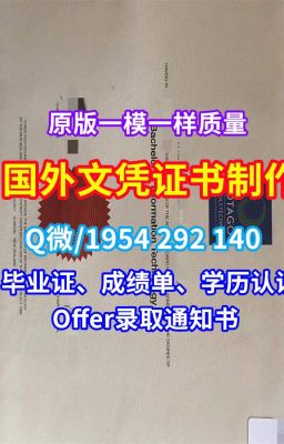 《加拿大文凭达尔豪斯大学学历证书、毕业证成绩单存档可查》Q/微1954292140加拿大文凭证书设计1比1制作达尔豪斯大学毕业证书样板学位证书样板|学校原版Da