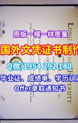 加拿大本科文凭《温哥华岛大学学历学位认证成绩单1：1制作》Q/微1954292140办理留学学历认证VIU本科毕业证实拍图硕士学位|哪里购买温哥华岛大学本科文凭