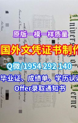 《国外大学文凭办理纽曼大学毕业证书成绩单一模一样》Q/微1954292140美国研究生文凭证书如何办理纽曼大学毕业证外壳成绩单分数修改|1比1定做美国Newma