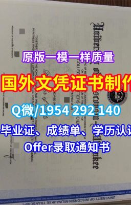 《国外学历认证流程诺瓦艺术与设计大学文凭学历证书、学位证书、成绩单仿制》Q/微1954292140加拿大本科学历原版定做诺瓦艺术与设计大学硕士毕业证毕业成绩单|